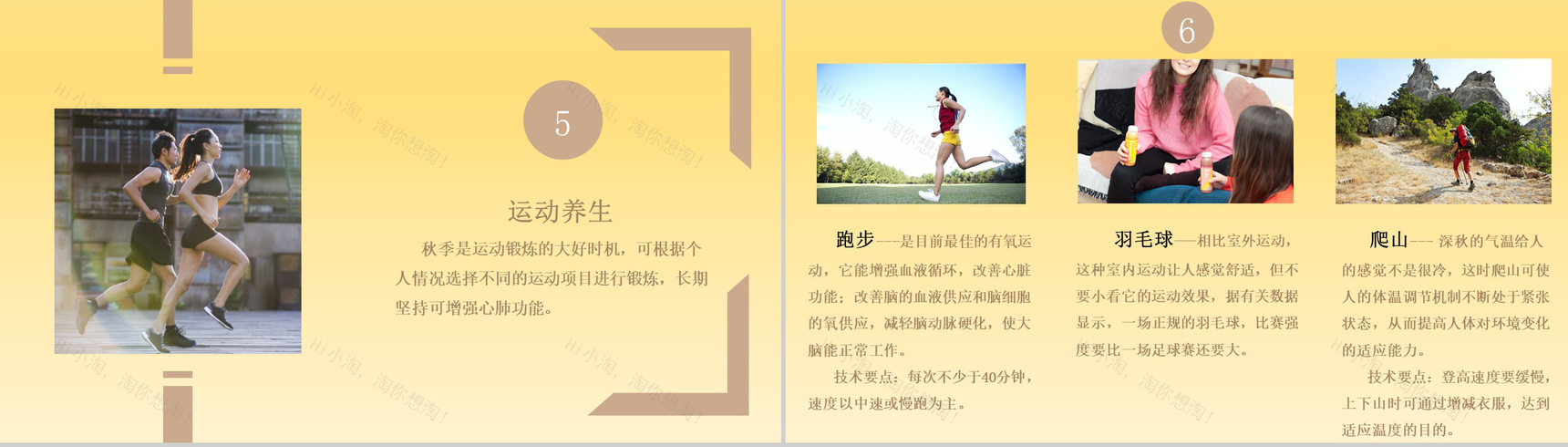 秋季养生注意事项PPT模板-6