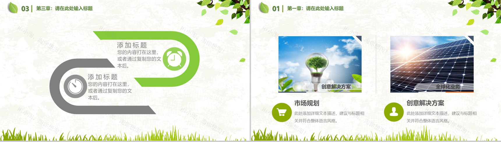 简洁实用简约绿色环保公益宣传动态PPT模板-4