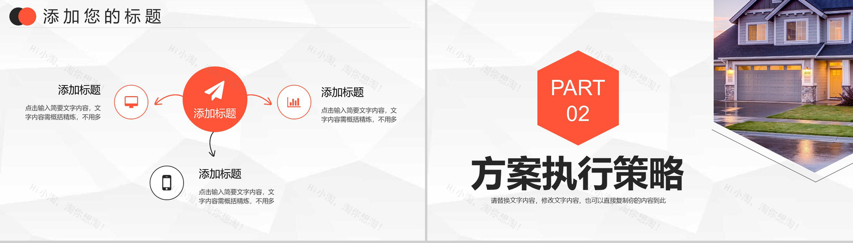 简约大气地产项目营销策划书商业房产销售PPT模板-4