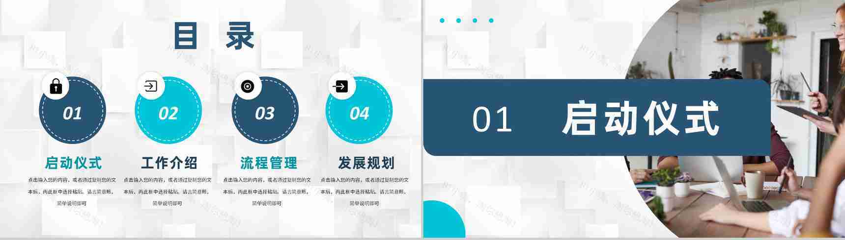 公司战略合作发展会议流程项目启动会签约仪式PPT模板-2