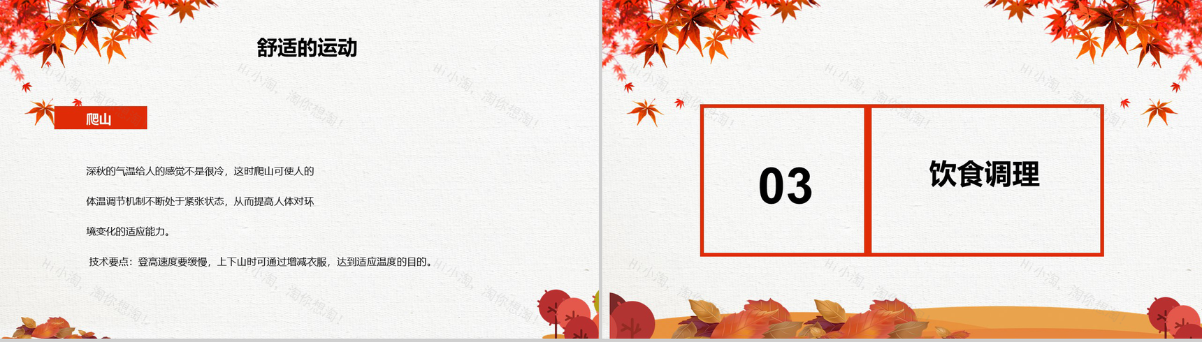 清新复古的养生主题PPT模板-6