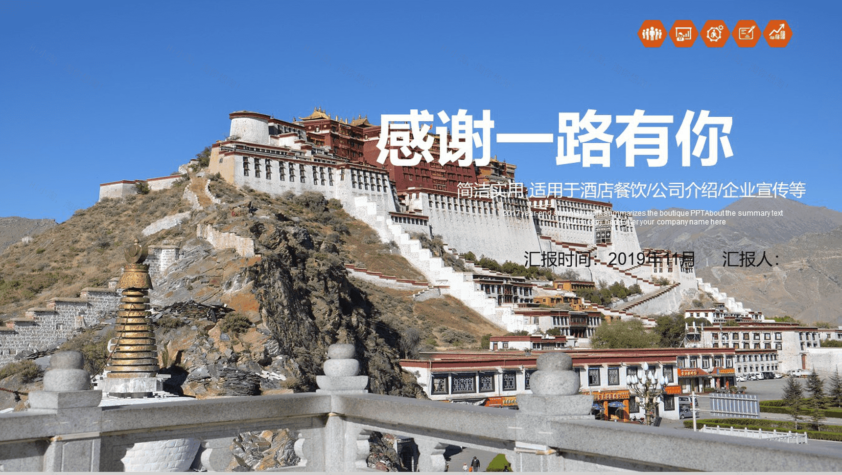 西藏旅游文化宣传PPT模板-19