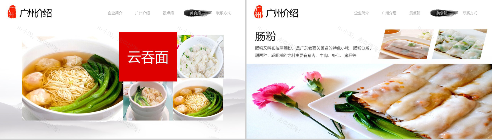 简约实用广州印象城市商务介绍PPT模板-7