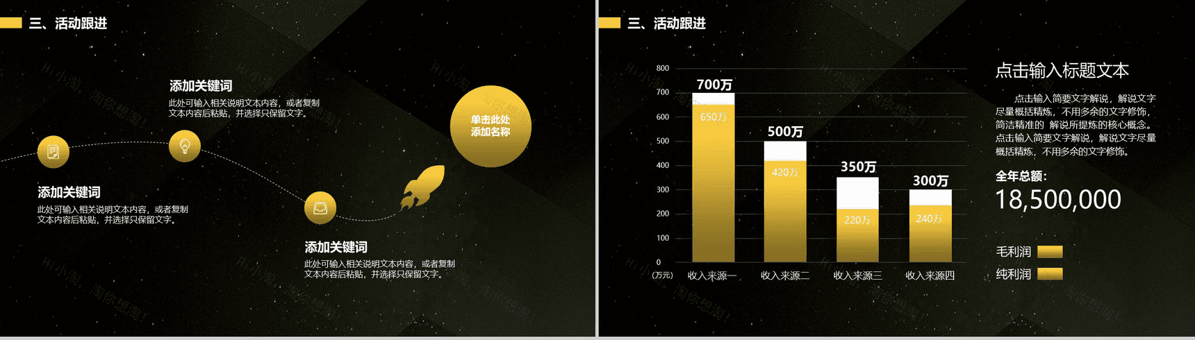 黑色商务大气天猫618活动策划PPT素材模板-11