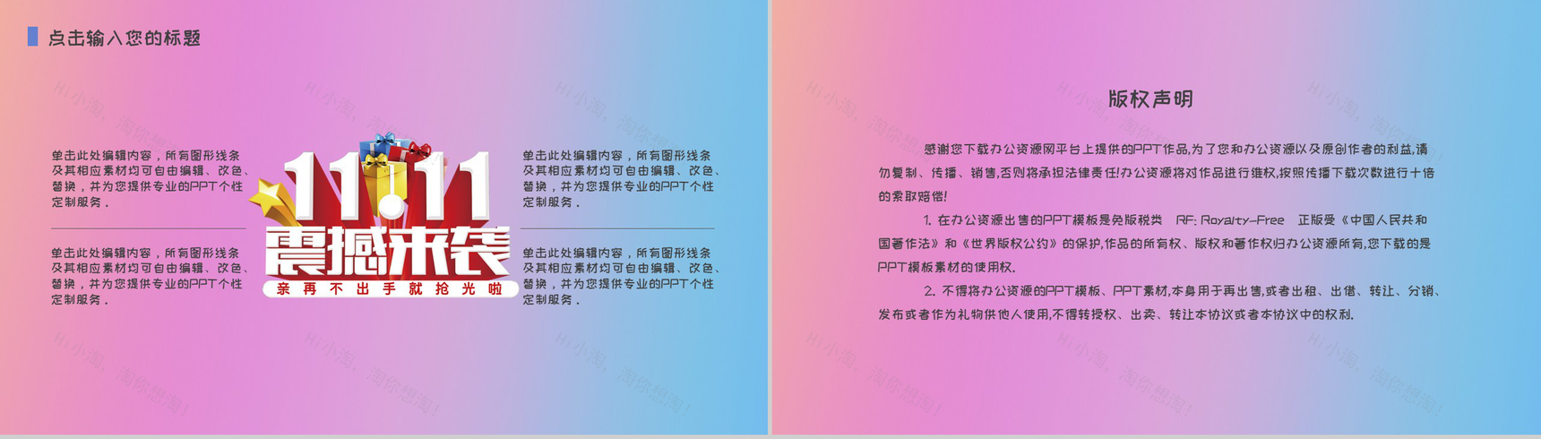 简约清晰风格双十一主题活动策划PPT模板-10