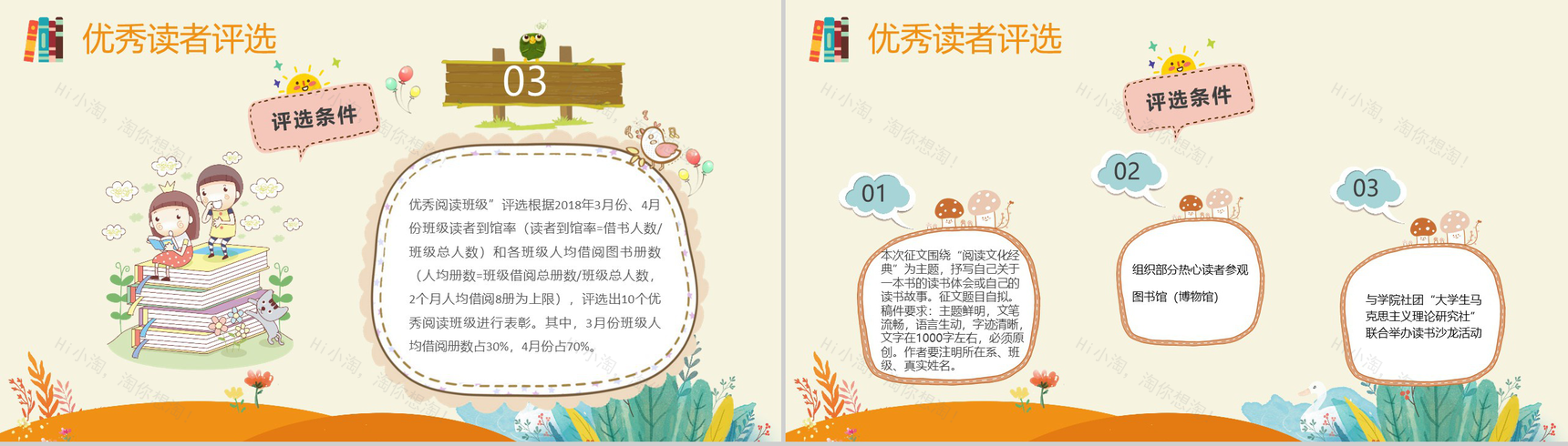 文艺小清新动态世界读书日活动策划PPT模板-6