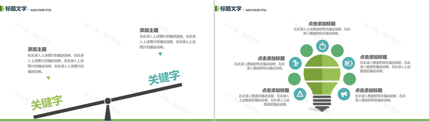 倡行节能环保新能源绿色出行公益宣传PPT模板-7