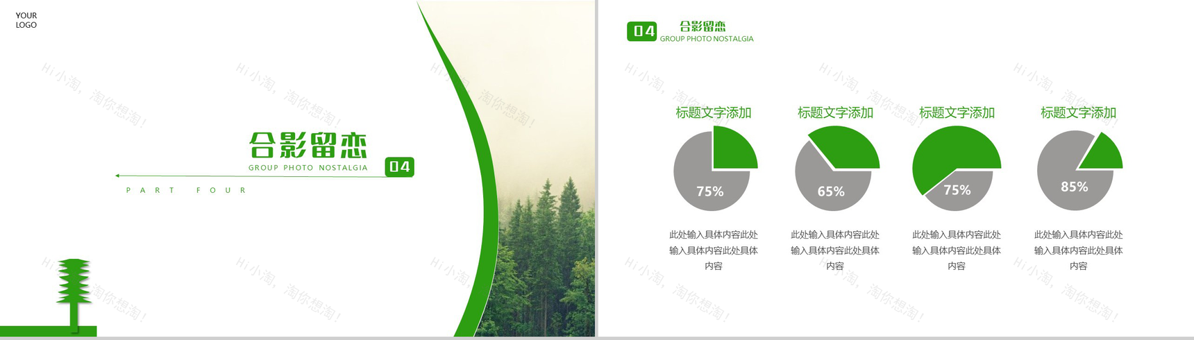 人与自然和谐相处植树造林净化空气PPT模板-8