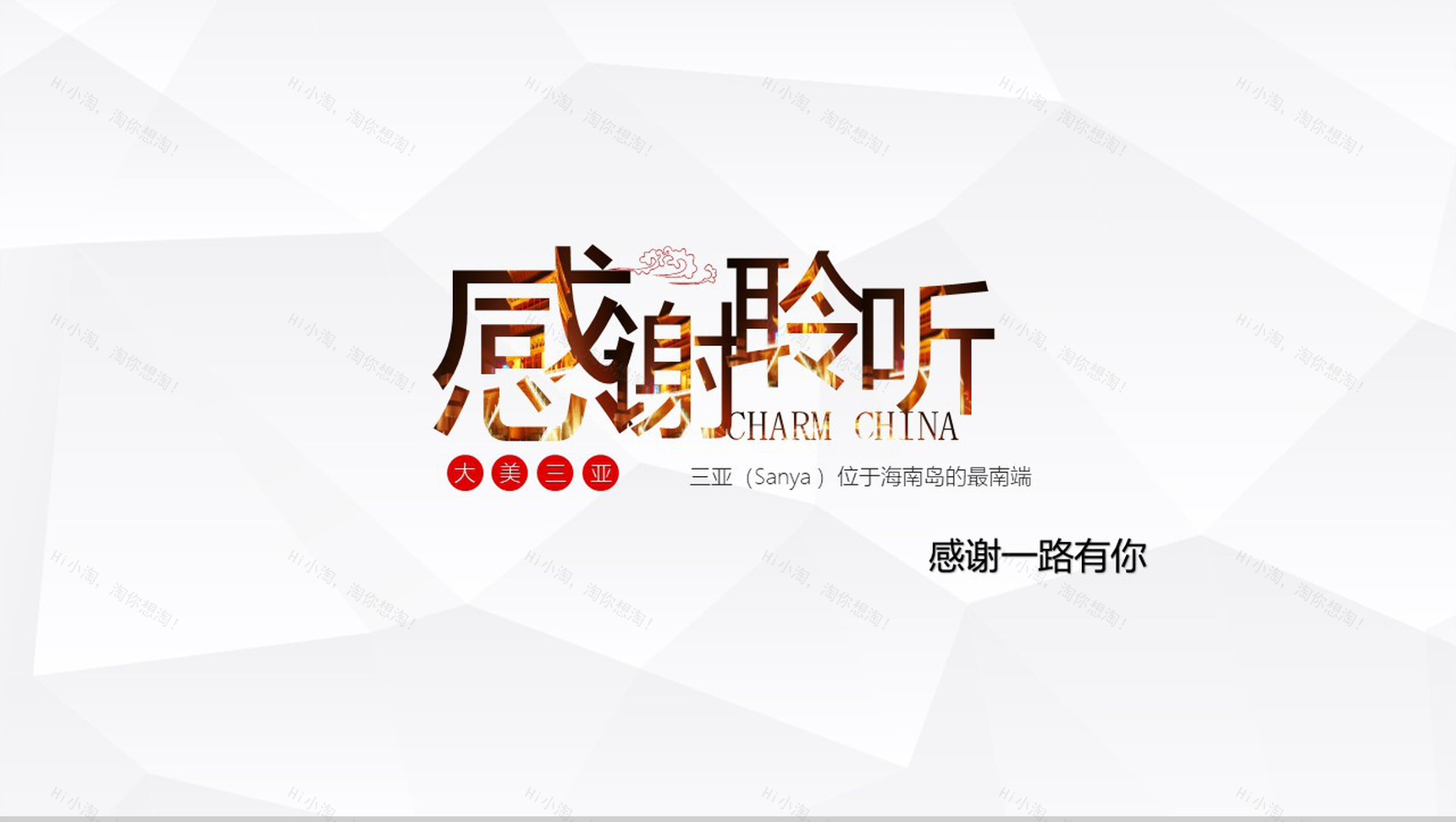 魅力印象三亚旅游文化宣传PPT模板-11