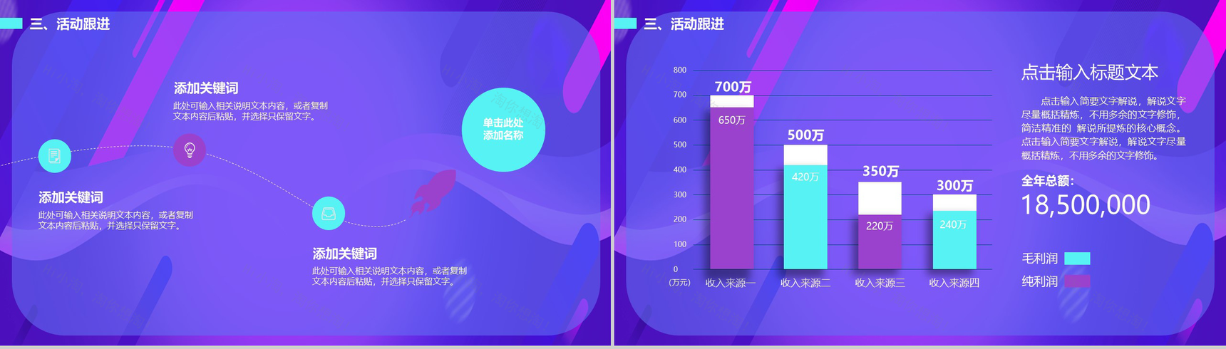 紫色2.5D618狂欢节营销策划PPT模板-11