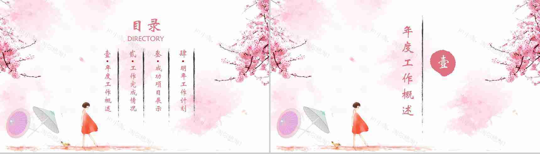 醉美不过樱花节商务通用PPT模板-2