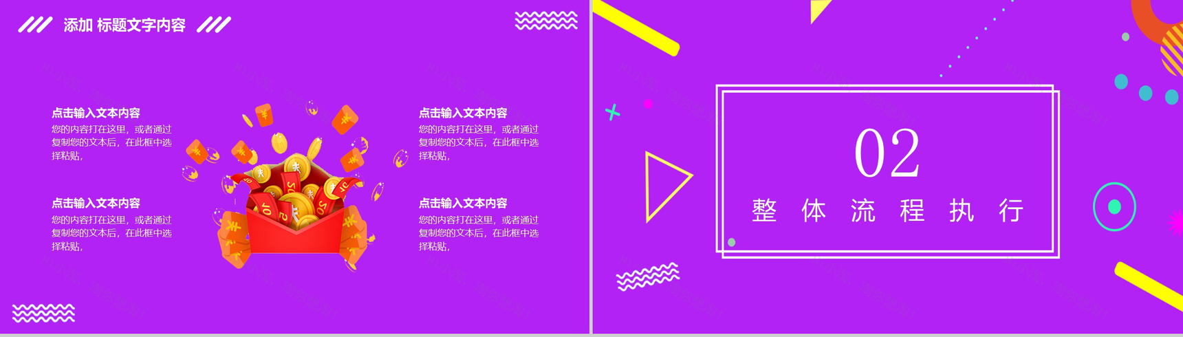 紫色简约时尚大气双十一活动策划PPT模板-4