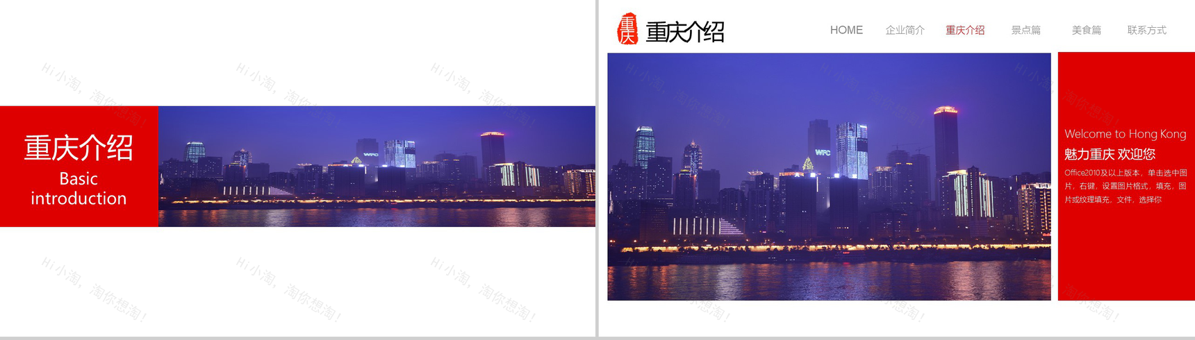 魅力重庆介绍旅游公司文化简介动态PPT模板-4