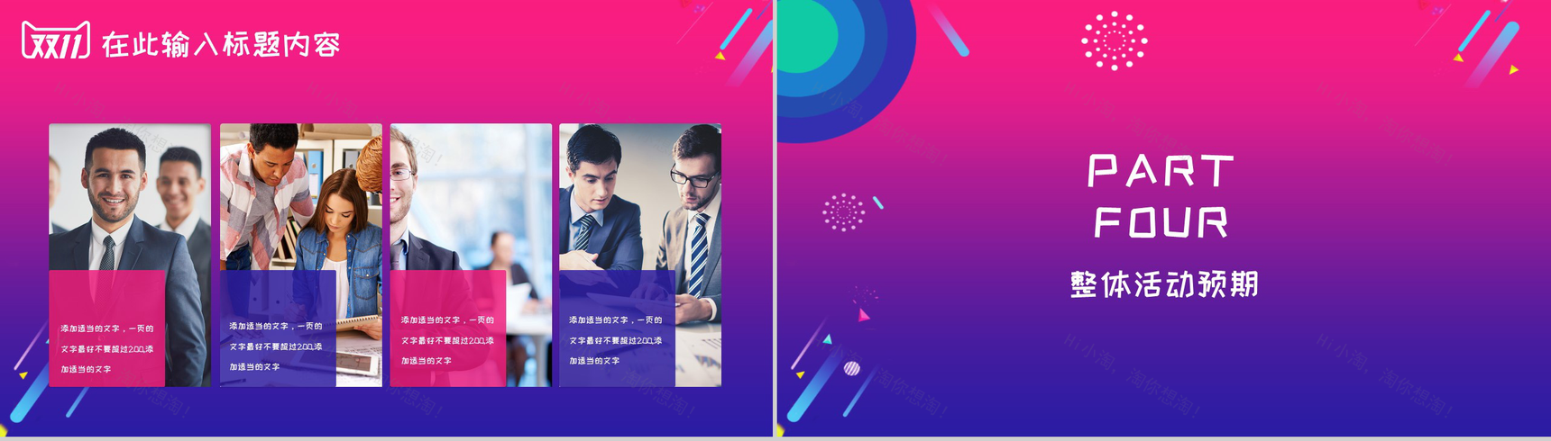 简约彩绘风格双十一购物狂欢活动策划书PPT模板-8