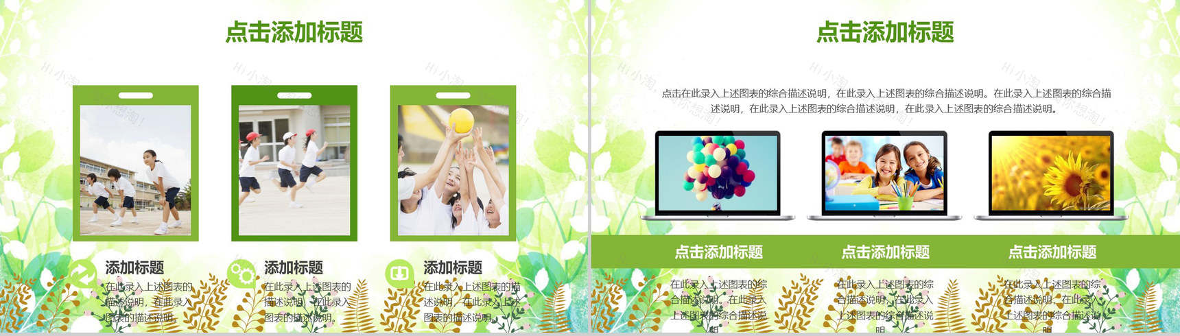 小清新简约绿色环保生活活动策划PPT模板-8