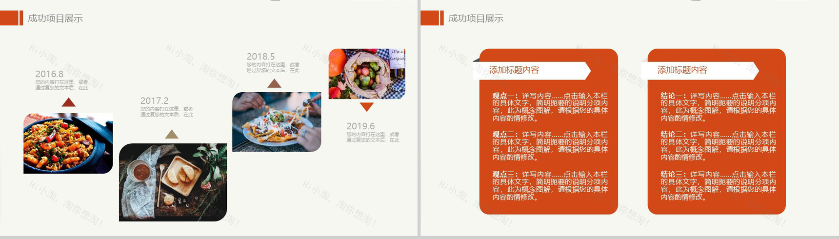 精美大气舌尖上的美食文化宣传推广PPT模板-8