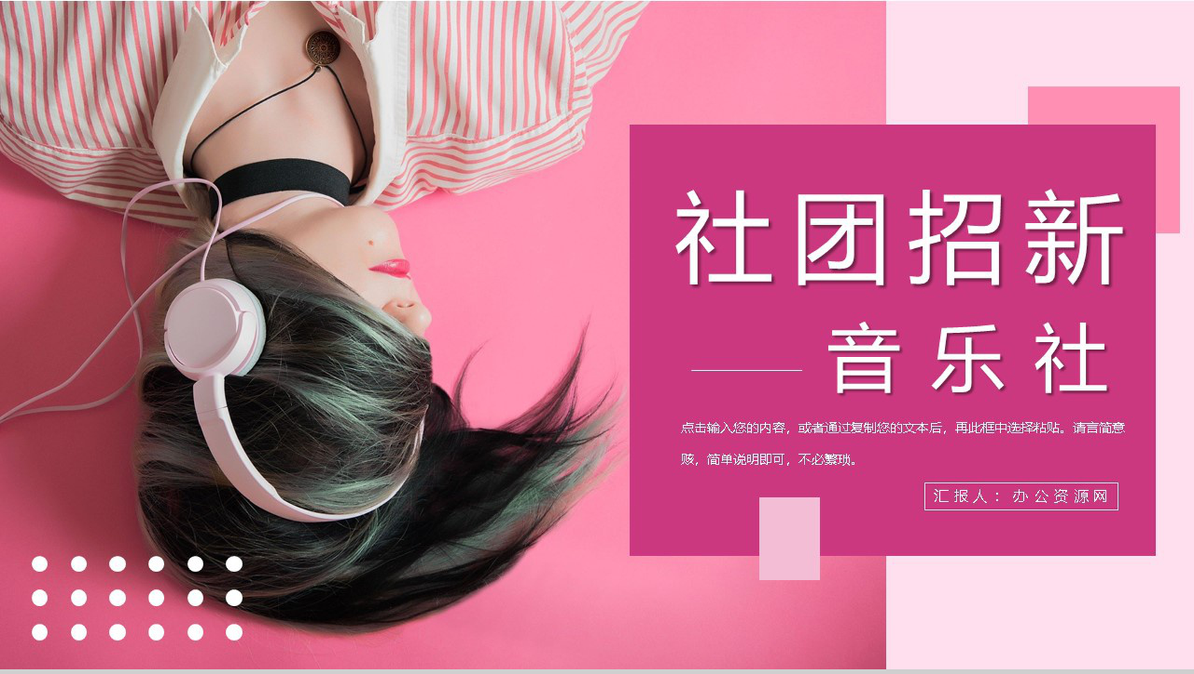 大学音乐社团部门介绍总结招新活动策划书部门招新宣讲活动PPT模板