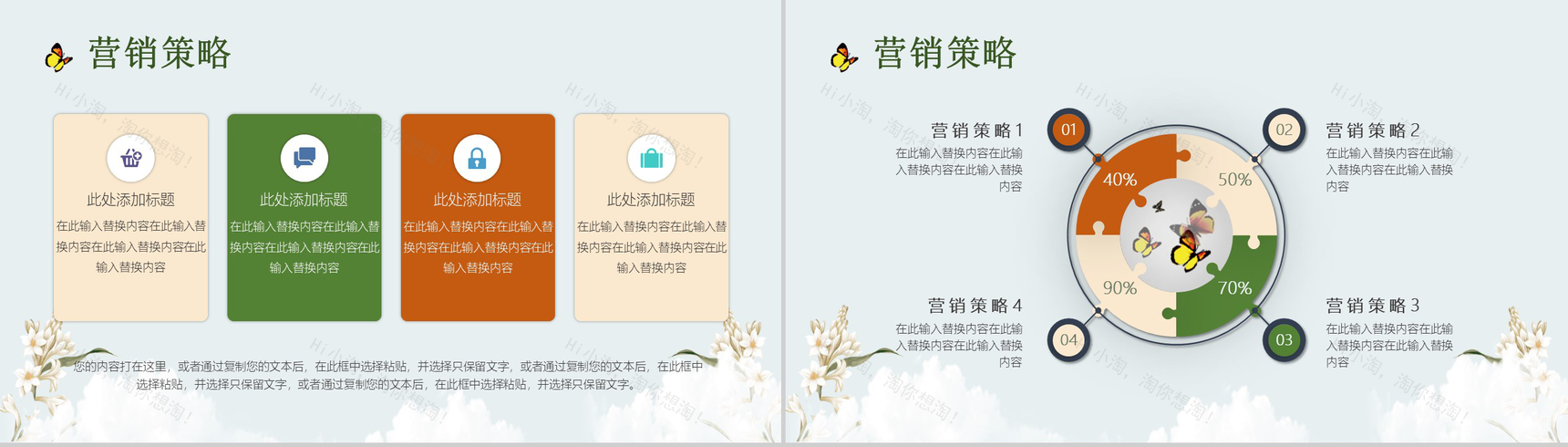 三八女神节营销策划方案PPT模板-12