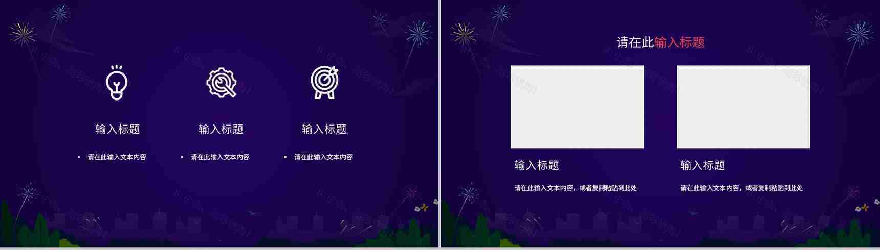 中国风中国传统佳节元旦跨年夜除夕节习俗文化介绍活动策划PPT模板-8