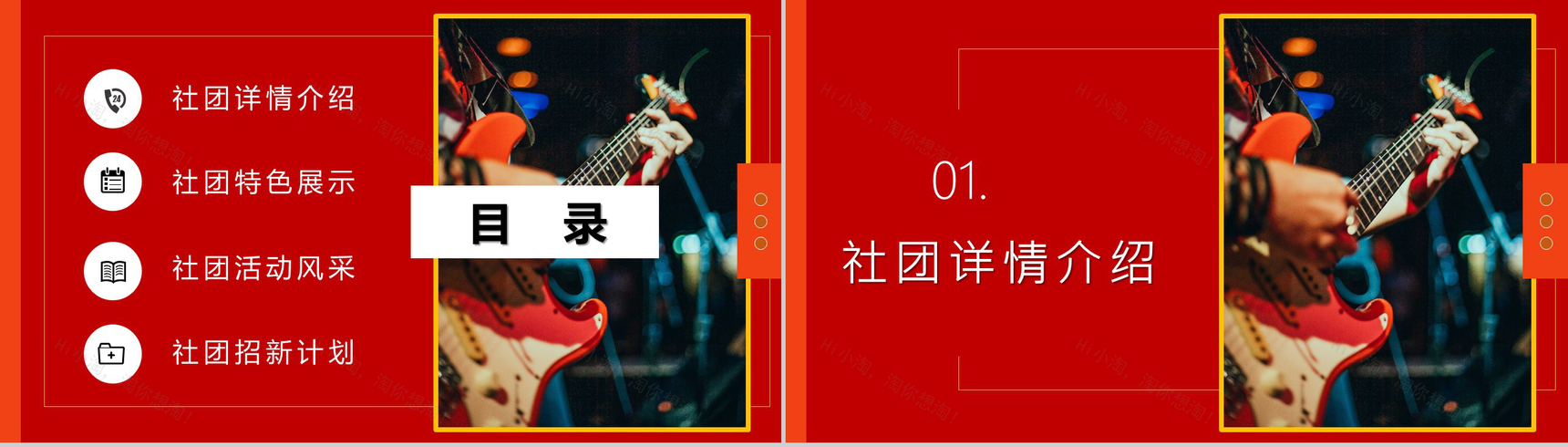 大学社团部门招新音乐社团招新活动策划书PPT模板-2