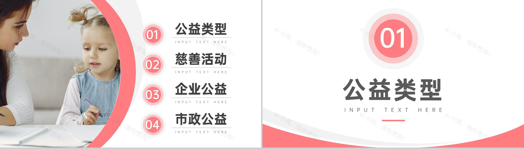 爱心点点温暖人间公益活动类型介绍PPT模板-2