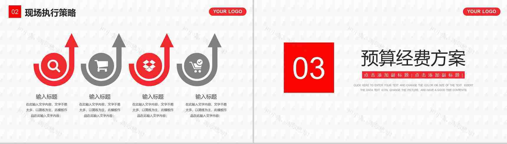 互联网时代高端产品推介产品发布会活动策划PPT模板-6