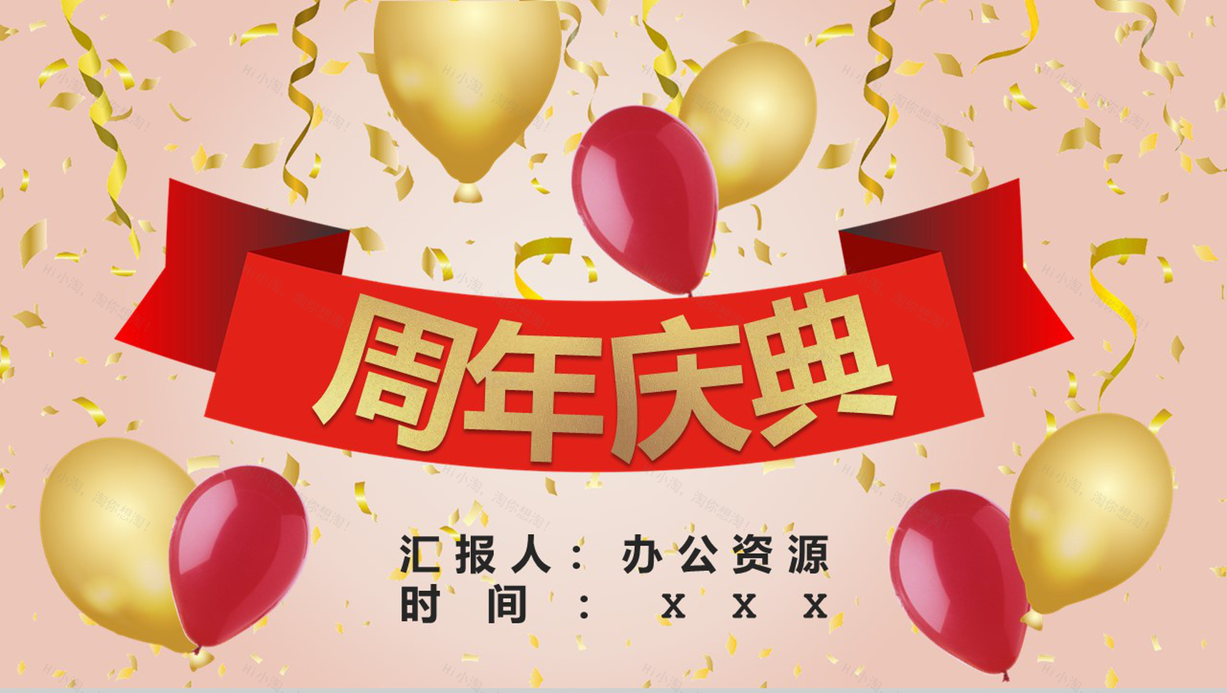 红色商务风格公司周年庆典活动PPT模板-1