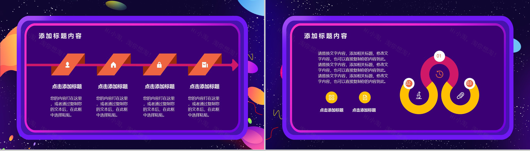 时尚多彩双十二天猫年终盛典产品营销策划PPT模板-4