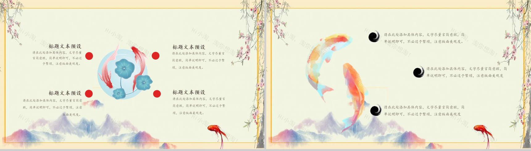 中国风寻找锦鲤市场营销方案PPT模板-11