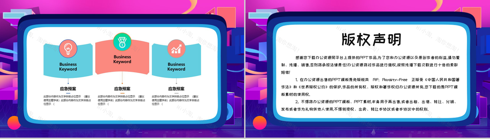 紫色炫彩立体手绘双十二狂欢活动策划PPT模板-8