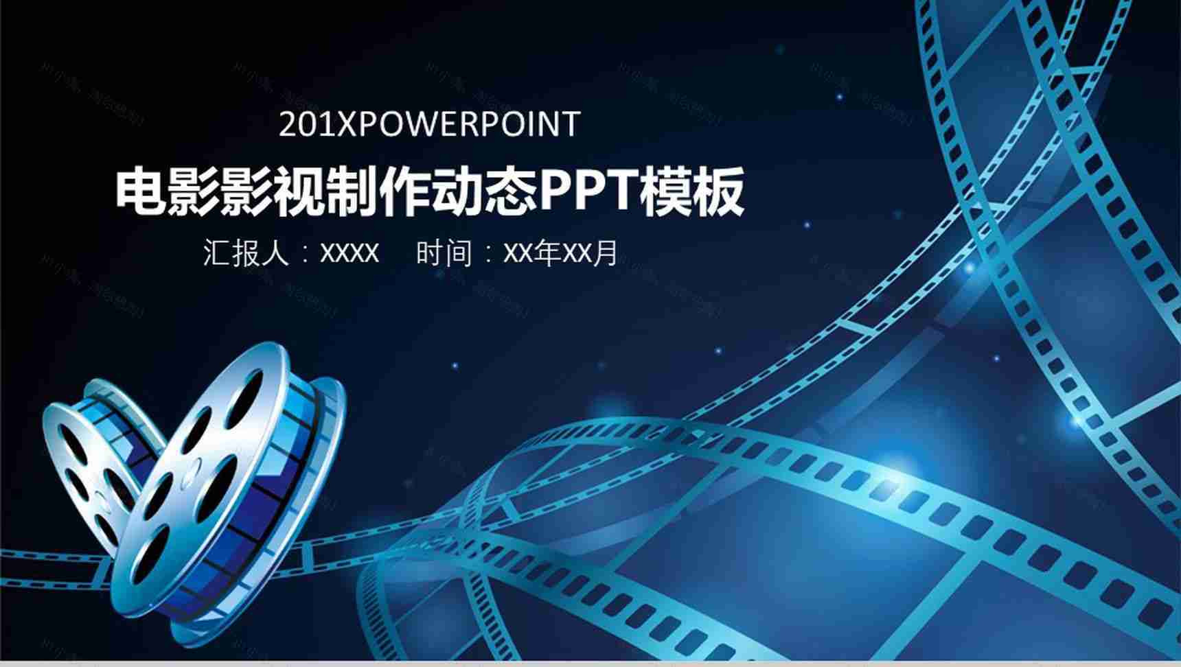 蓝色简约电影影视制作动态PPT模板-1