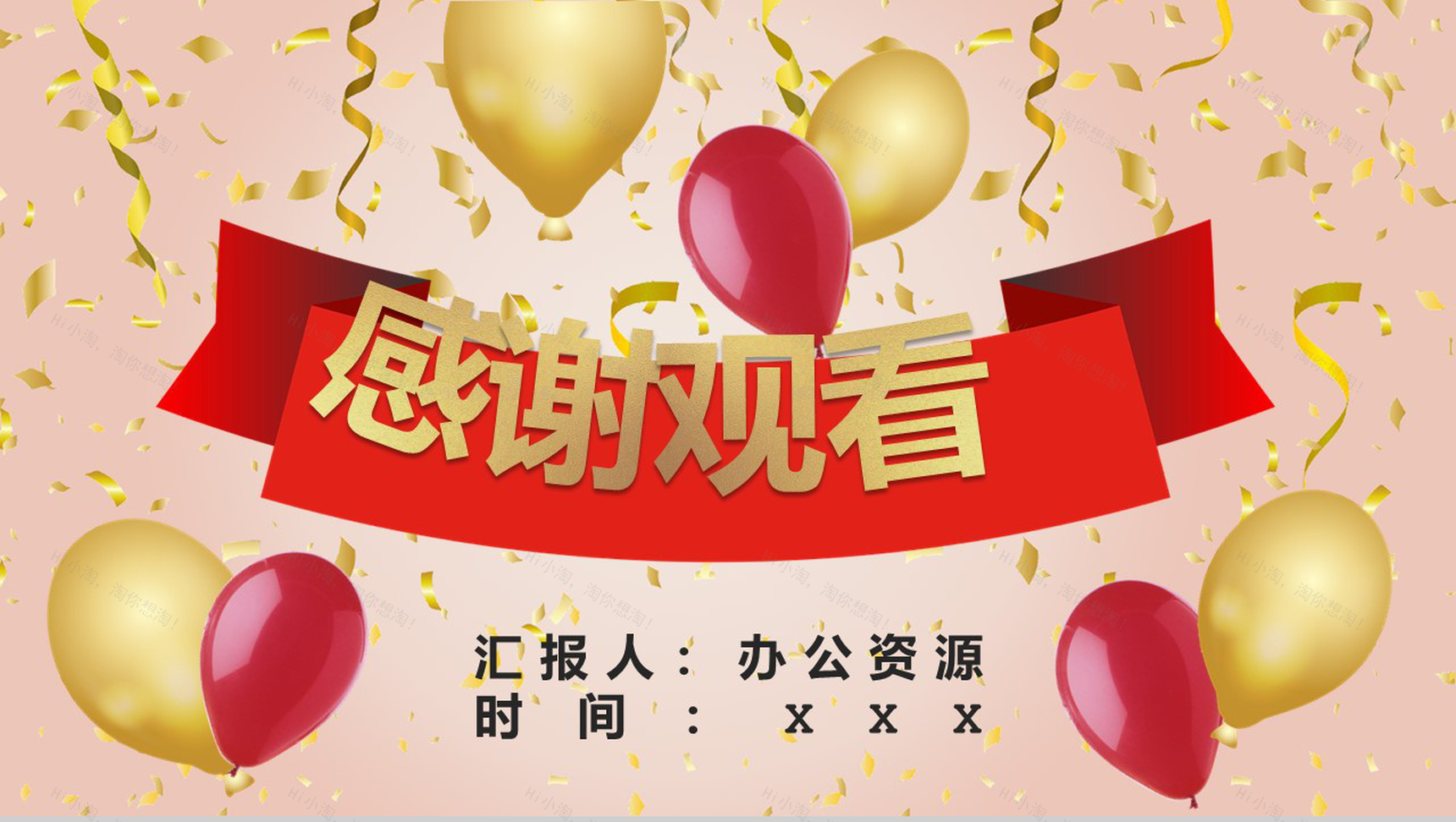 红色商务风格公司周年庆典活动PPT模板-11