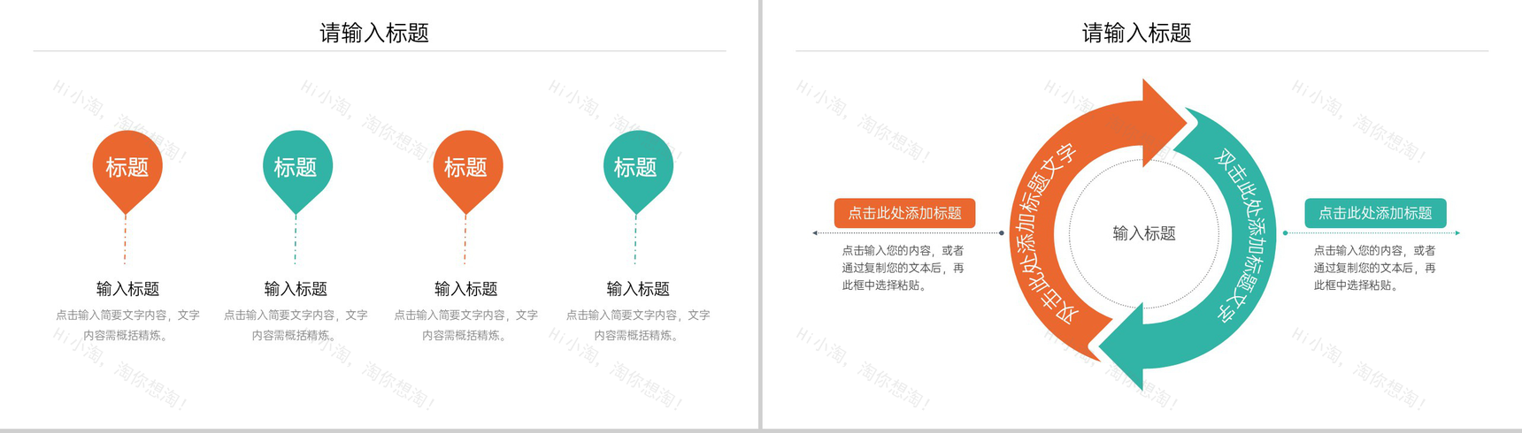 创意扁平风市场营销培训产品推广策略学习PPT模板-10