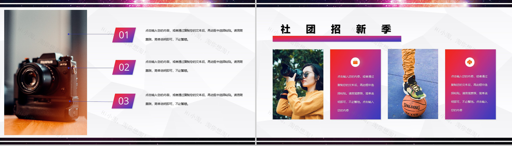 高校唯美风社团招新活动策划书活动计划通用PPT模板-3