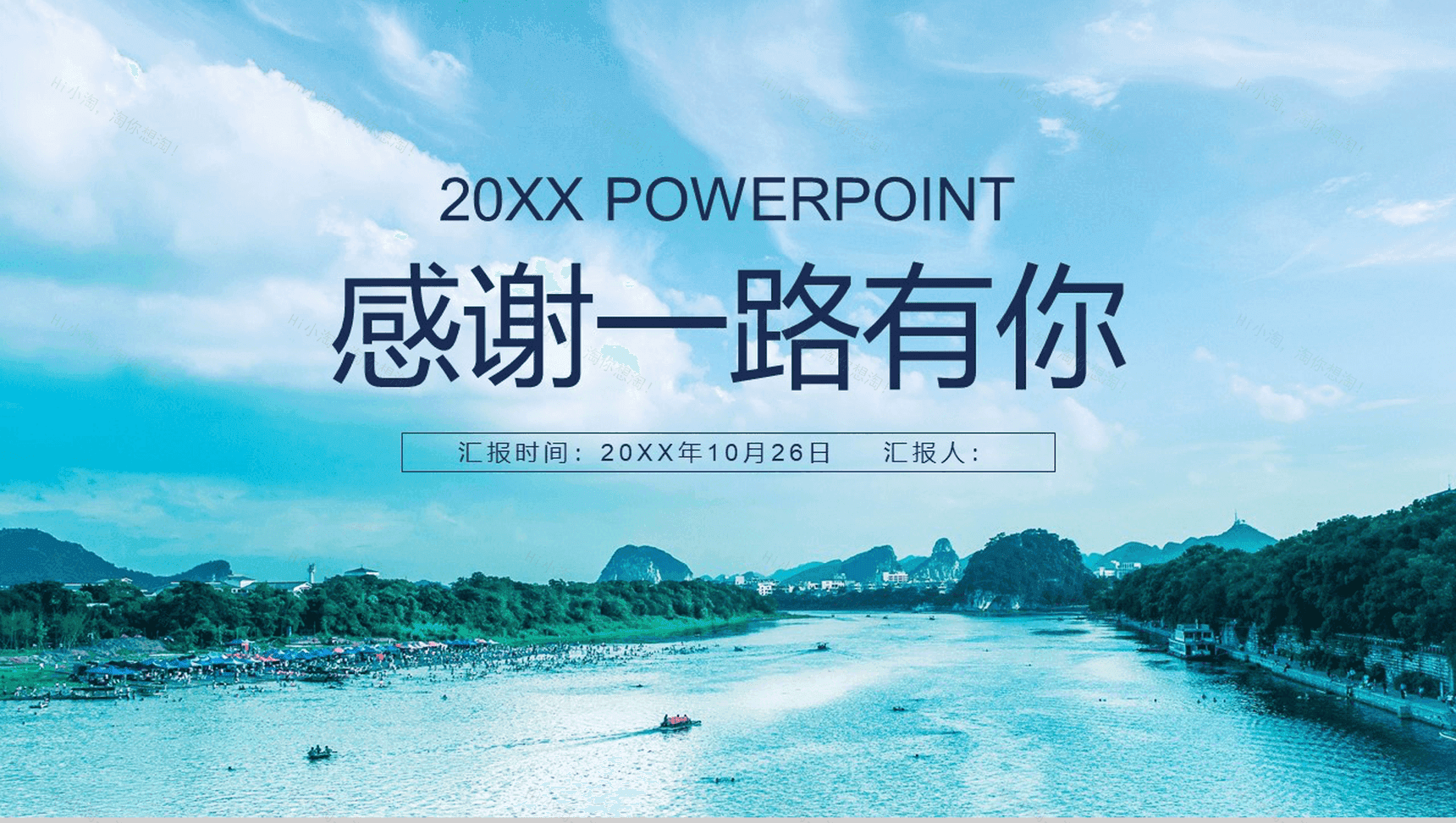 桂林山水甲天下广西桂林旅游宣传PPT模板-15