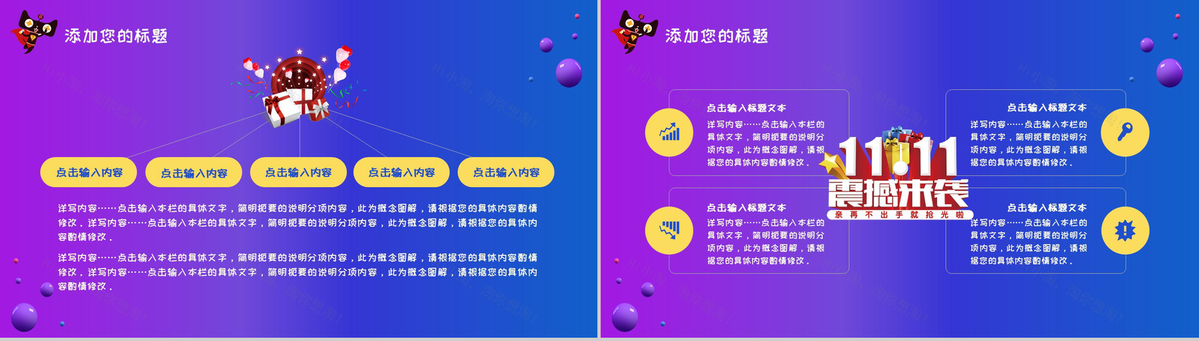 蓝紫色星系商务风双十一促销活动策划PPT模版-9