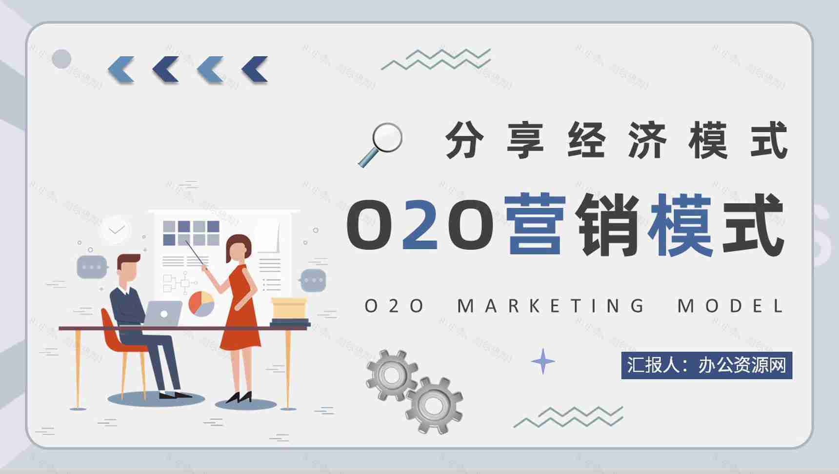 物流行业O2O营销模式的优势电商物流模式PPT模板-1