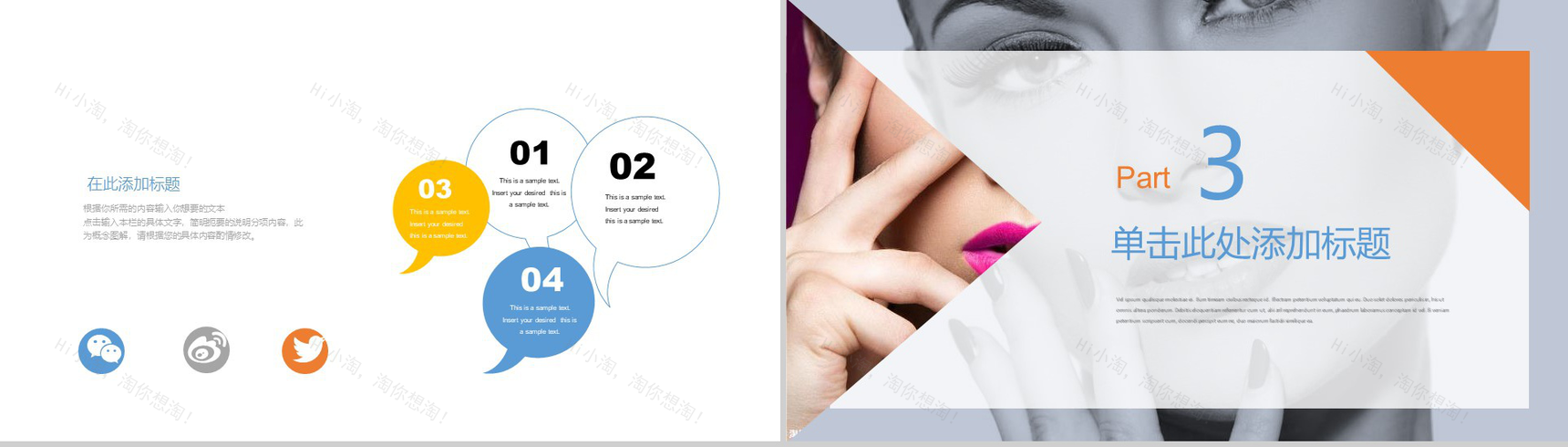 时尚彩妆美容美甲广告宣传PPT模板-7