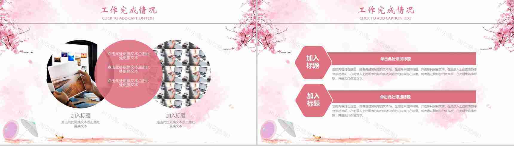 醉美不过樱花节商务通用PPT模板-6