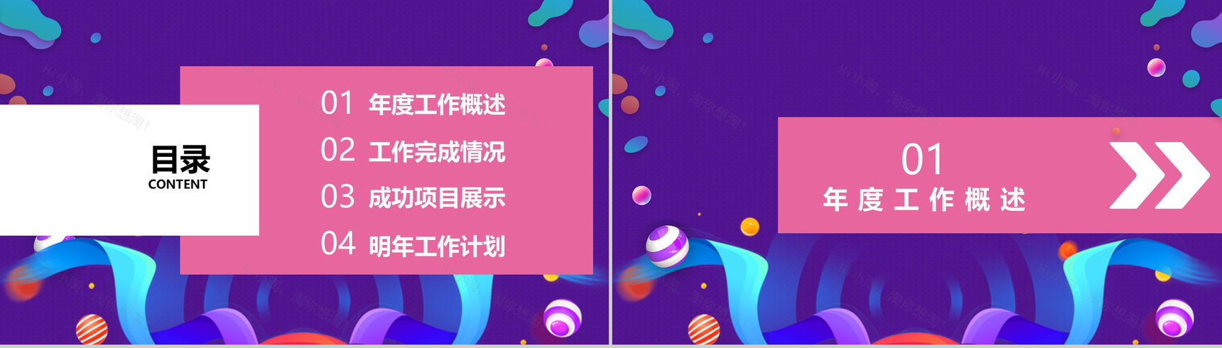 紫色卡通多彩双十二年货节产品营销策划PPT模板-2