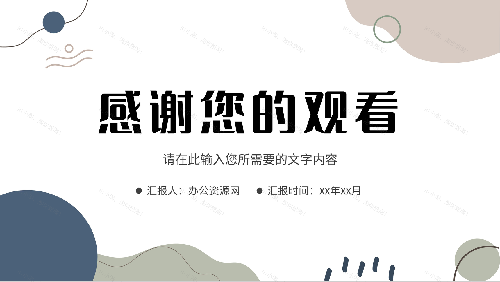 企业部门产品宣传推广项目策划方案汇报演讲PPT模板-11