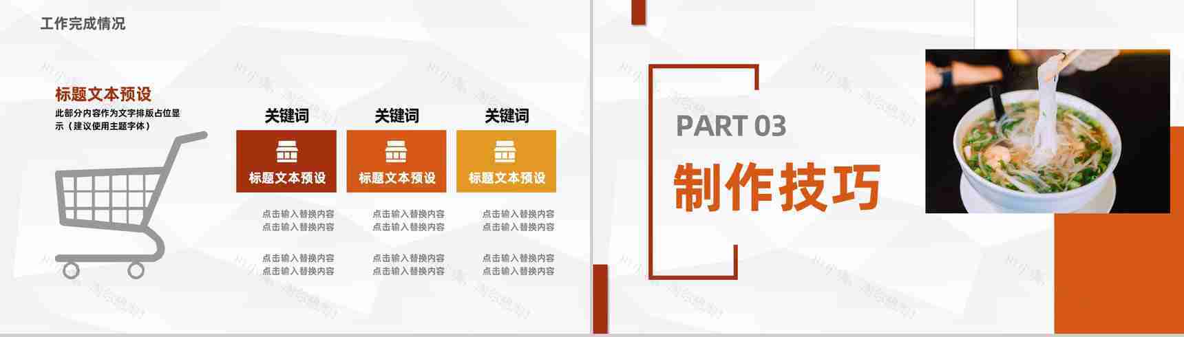 中国各地特色传统美食介绍美食文化宣传介绍计划书PPT模板-6