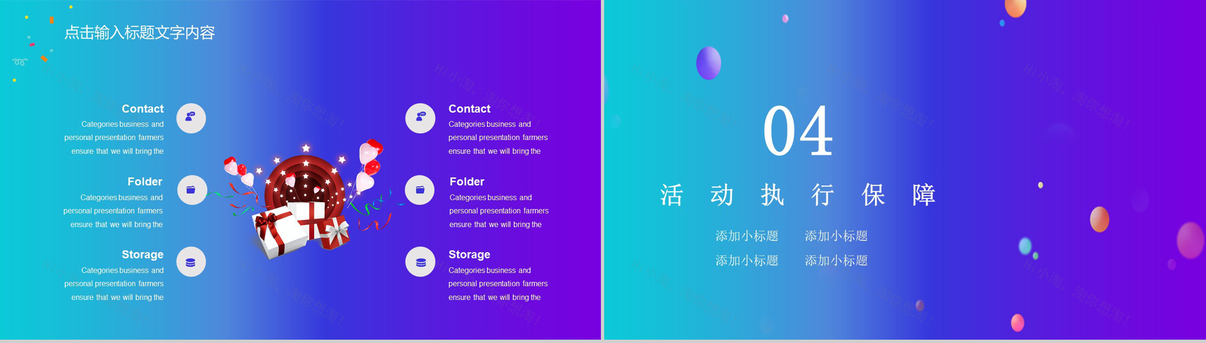 多彩时尚简约风双十一全球狂欢活动策划PPT模板-8