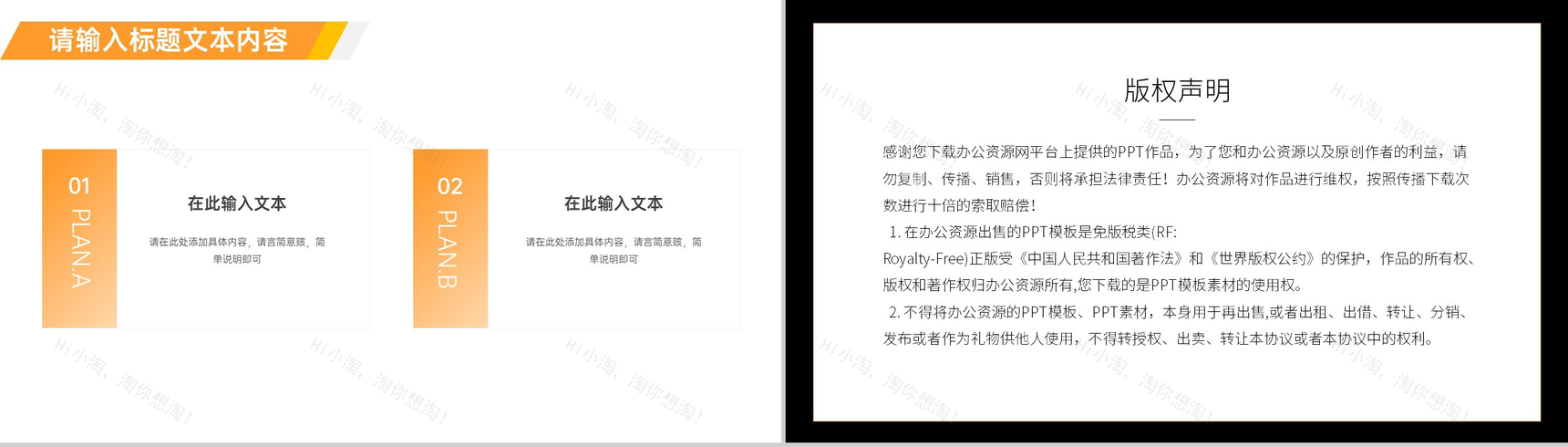 橙色简约公益组织志愿者招募计划PPT模板-9