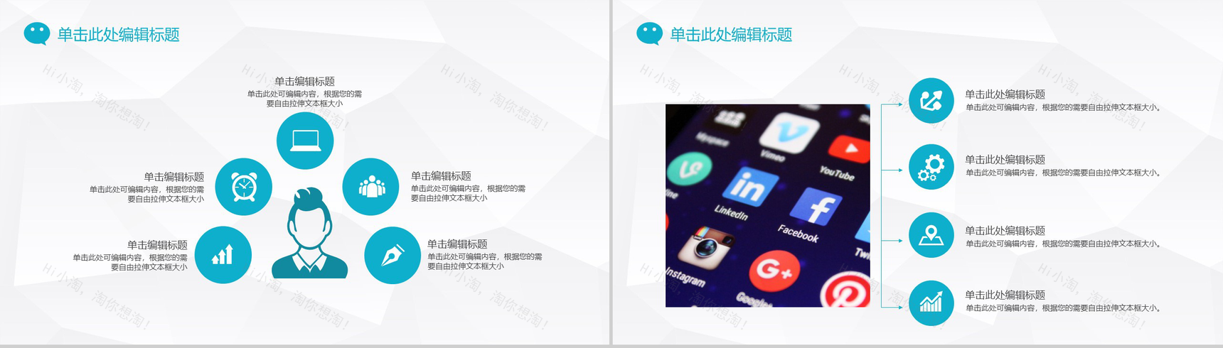 简洁大气微信数字化整合营销手册营销方案PPT模板-9