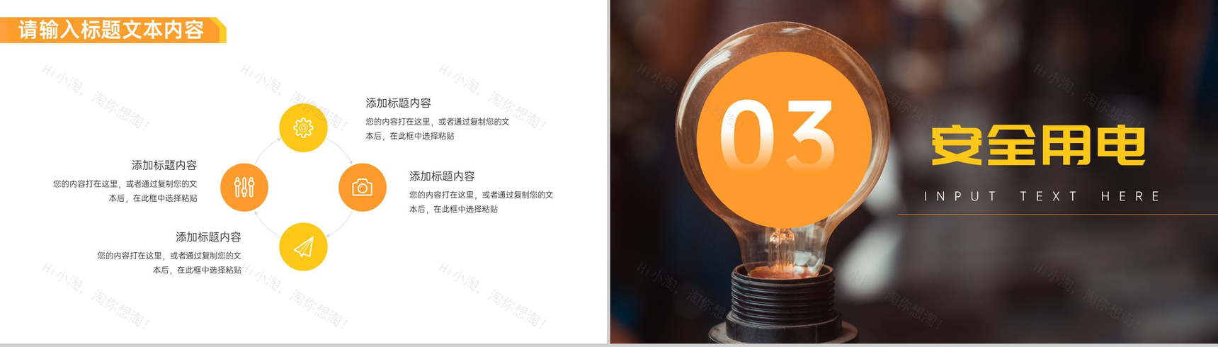 安全用电珍惜生命宣传活动PPT模板-5
