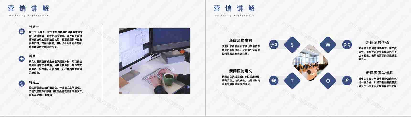 新媒体行业软文营销文案与博客论坛推广培训专用PPT模板-3