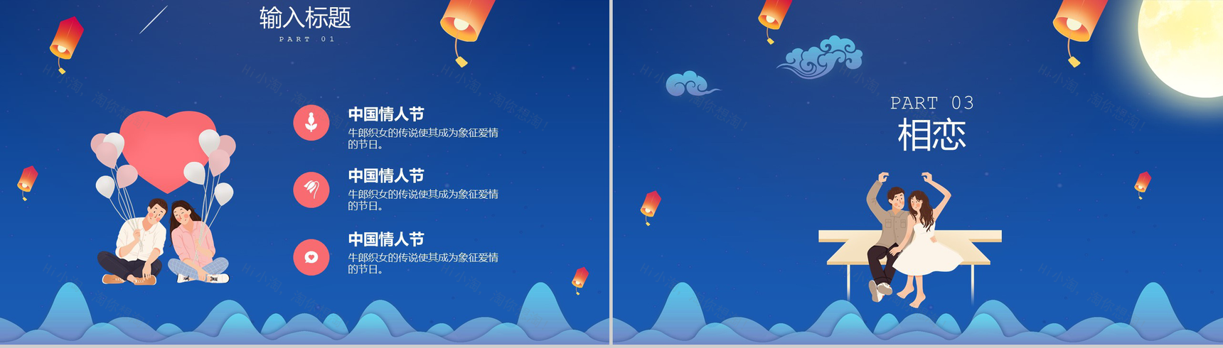 蓝色简约唯美情定七夕七夕节主题PPT模板-7