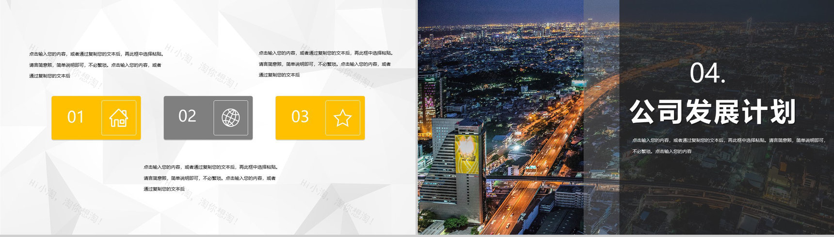 商务产品营销公司产品介绍市场分析项目推广PPT模板-8