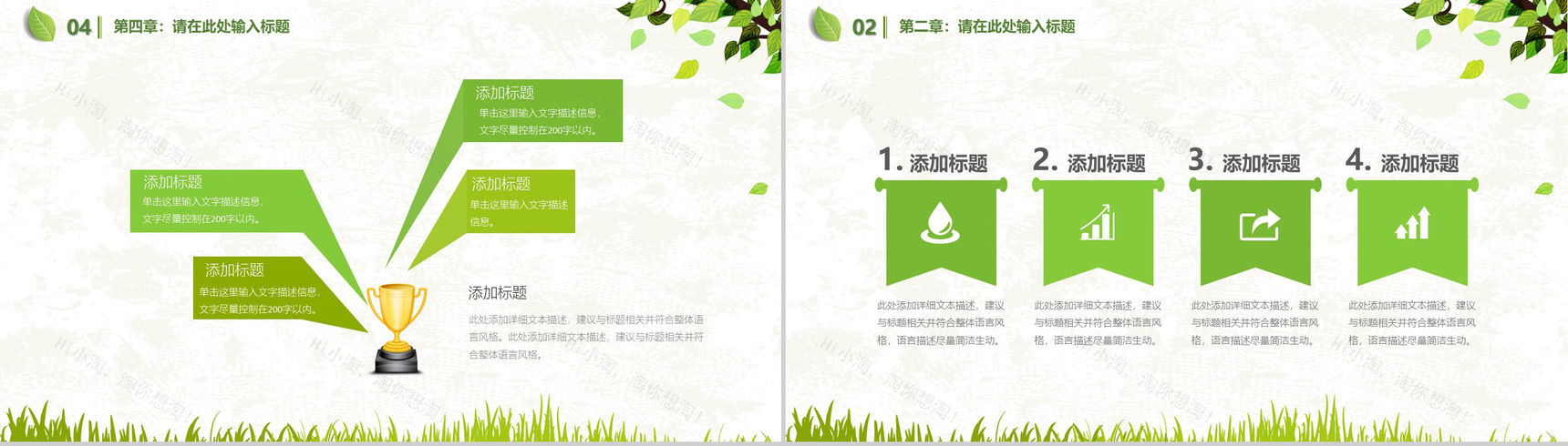 简洁实用简约绿色环保公益宣传动态PPT模板-7